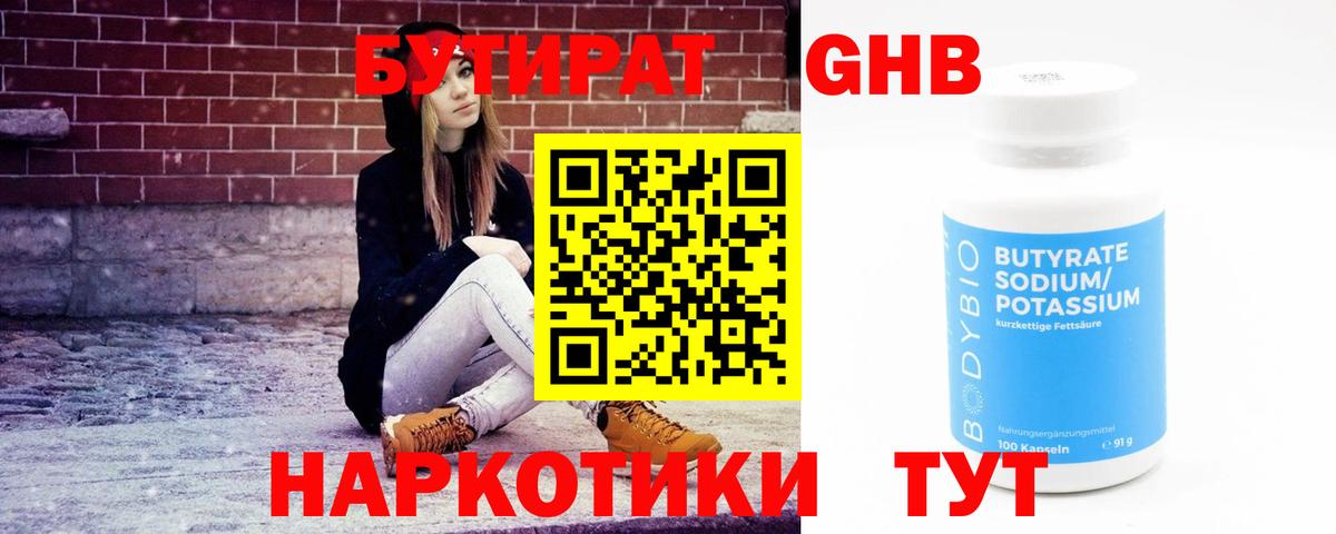 Нерюнгри  БУТИРАТ Butirat  Бутират  Вход с VPN 