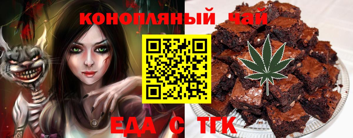Еда ТГК конопля Нерюнгри
