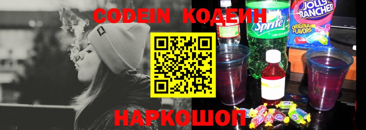 Кодеиновый сироп Lean Purple Drank Нерюнгри
