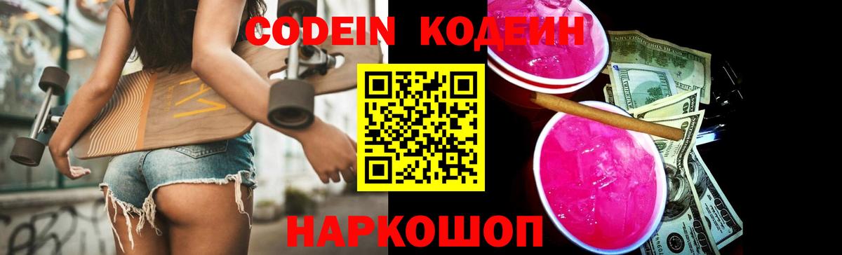 Кодеиновый сироп Lean Purple Drank  Codein напиток Lean (лин)  Нерюнгри  Вход с VPN 