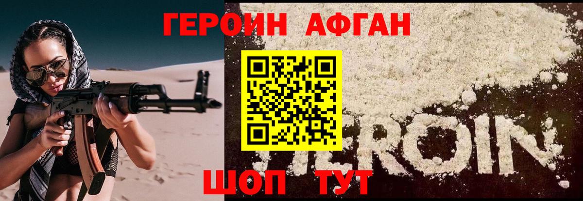 Героин афганец  Вход с VPN  Нерюнгри 
