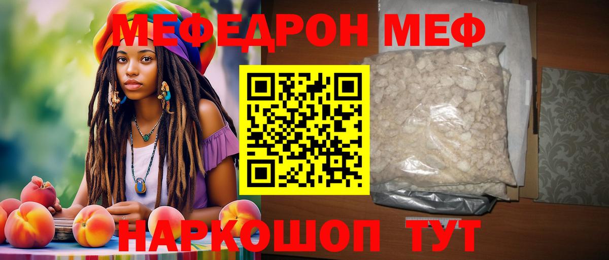 МЕФ кристаллы Нерюнгри