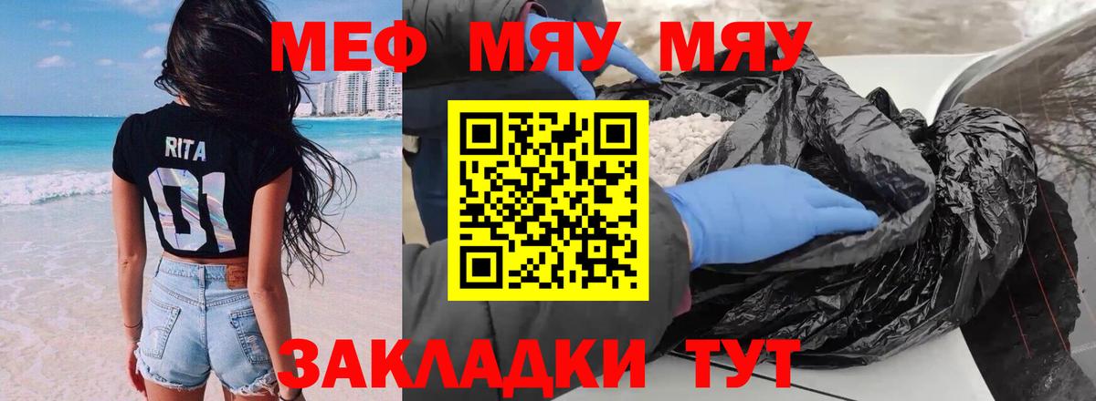 МЯУ-МЯУ мяу мяу  Вход с VPN  МЯУ-МЯУ  МЕФ  МЕФ mephedrone  Нерюнгри 