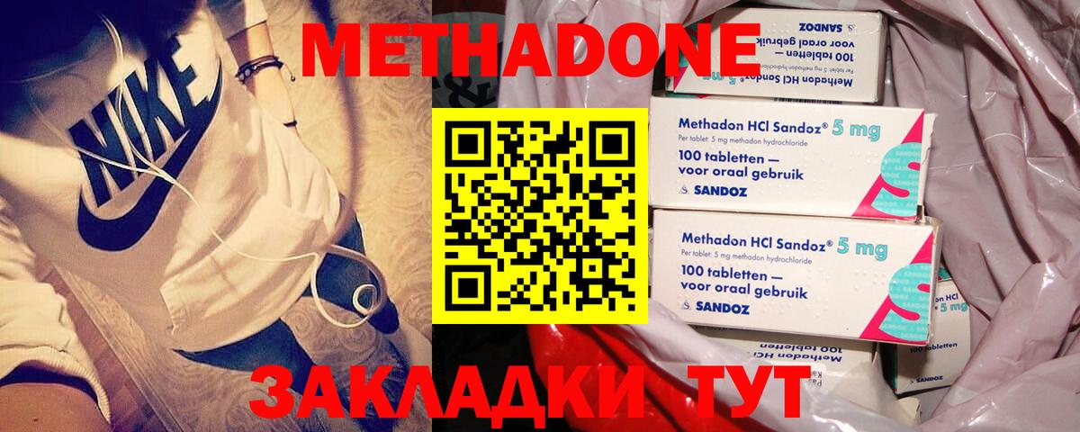 Метадон methadone Нерюнгри